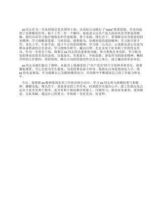 学习优秀党员干部事迹心得体会