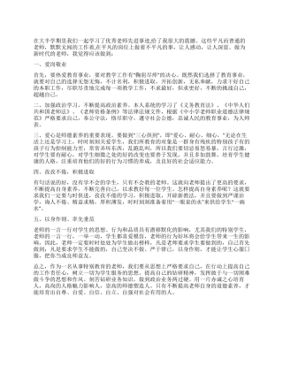 学习优秀教师体会