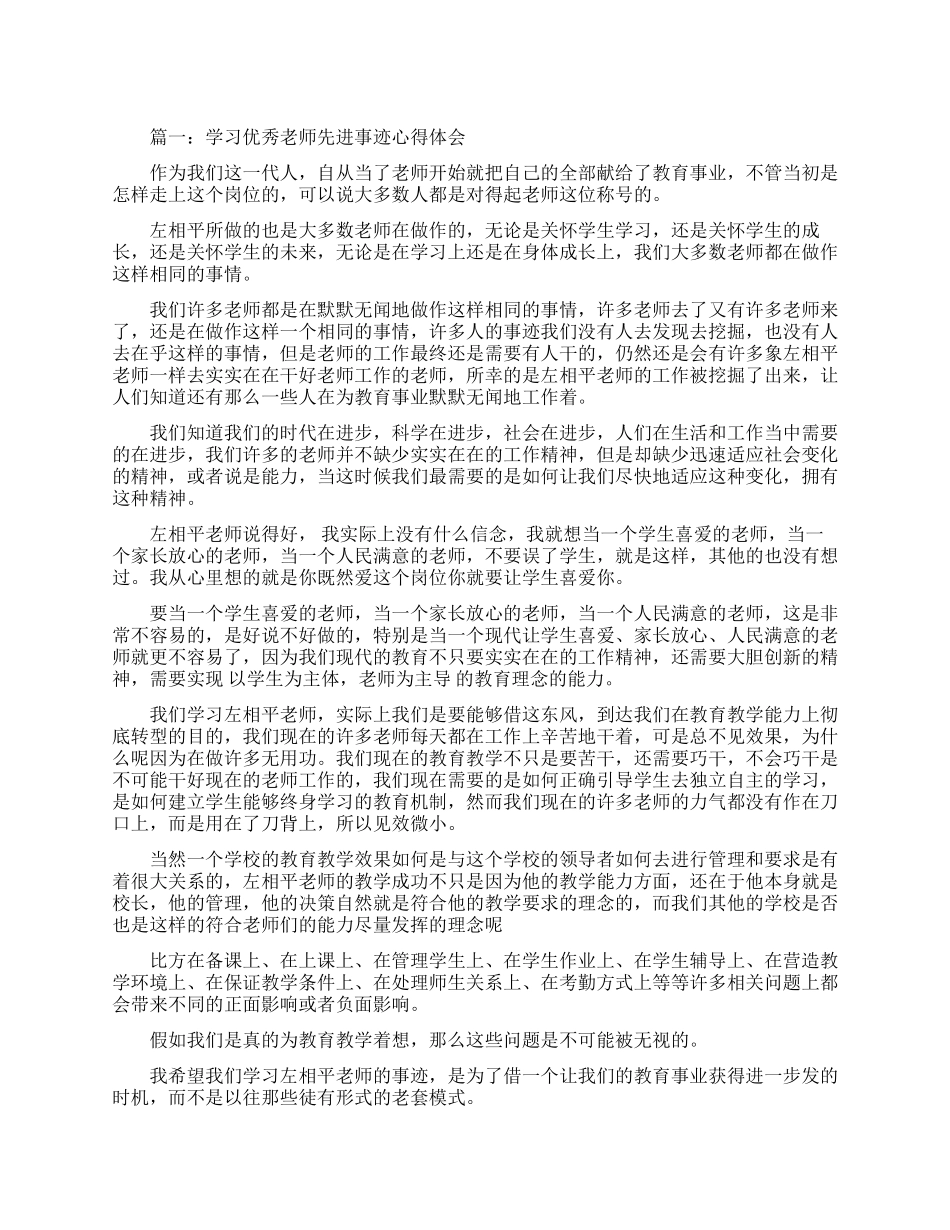 学习优秀教师先进事迹心得体会3篇_第1页
