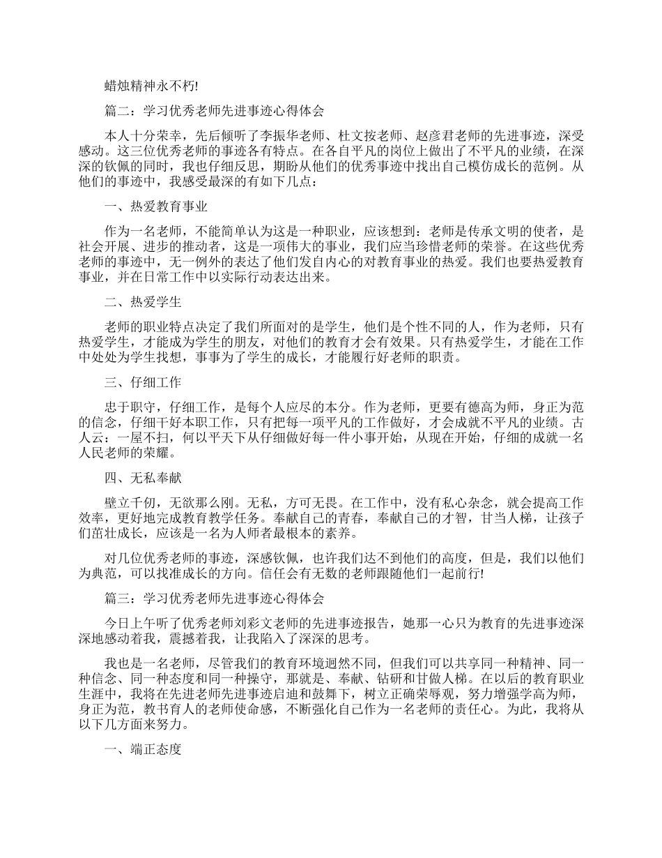 学习优秀教师先进事迹心得体会3篇_第2页
