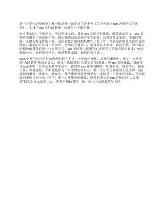 学习优秀教师事迹心得体会