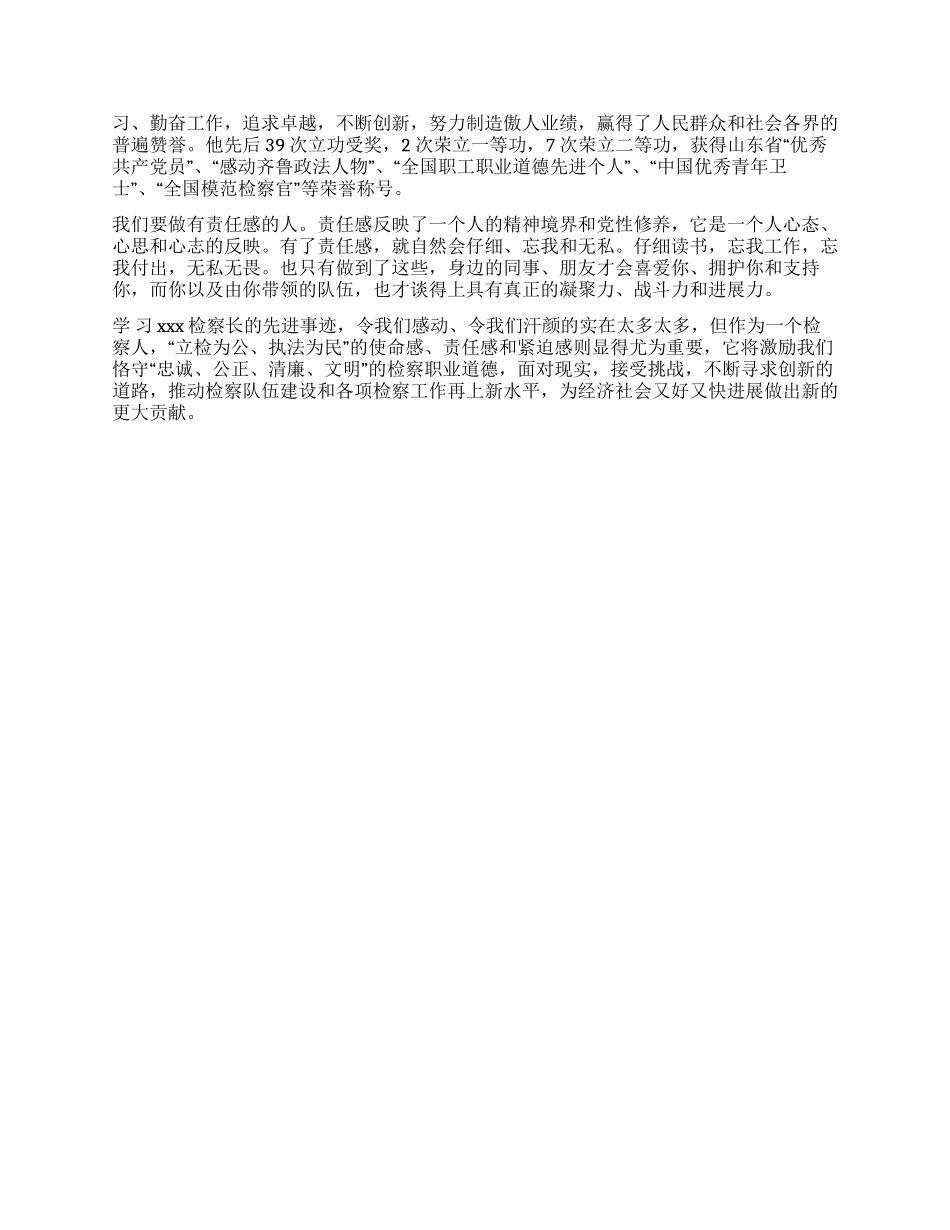 学习优秀检察长先进事迹体会_第2页