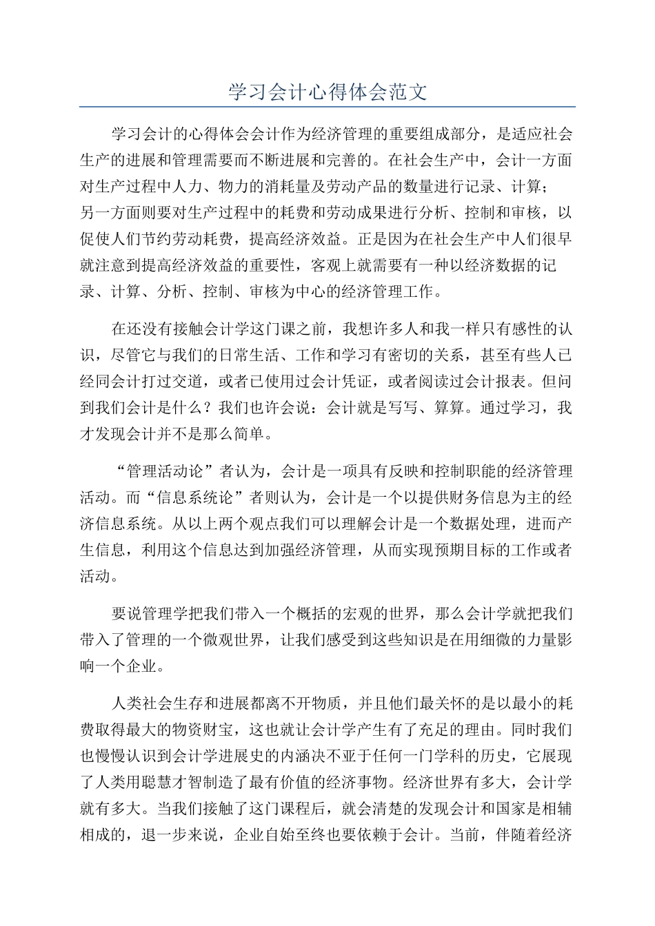 学习会计心得体会范文_第1页