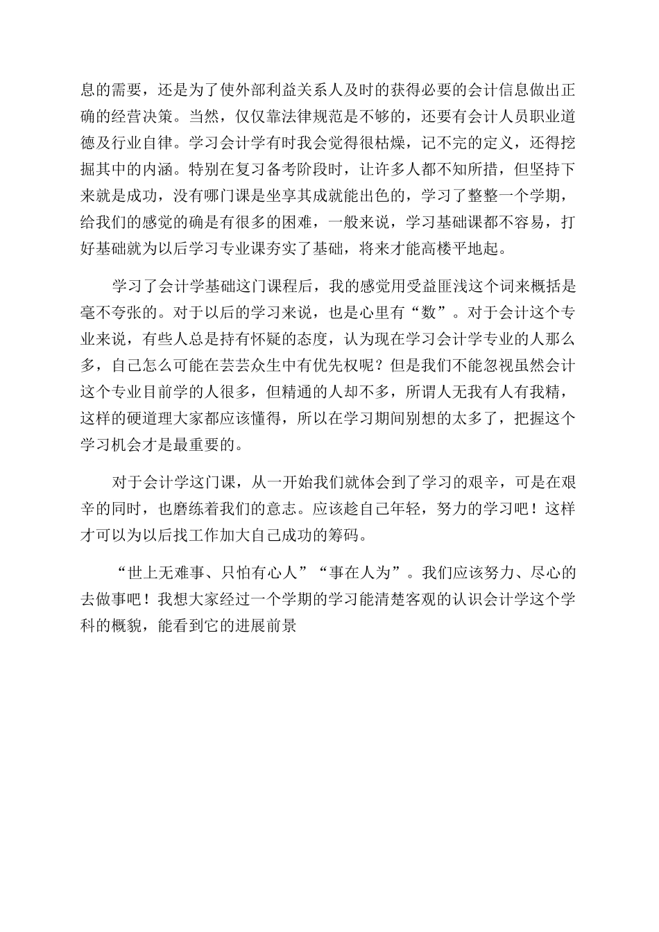 学习会计心得体会范文_第3页