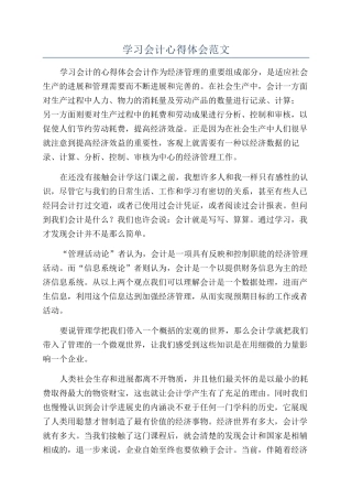 学习会计心得体会范文