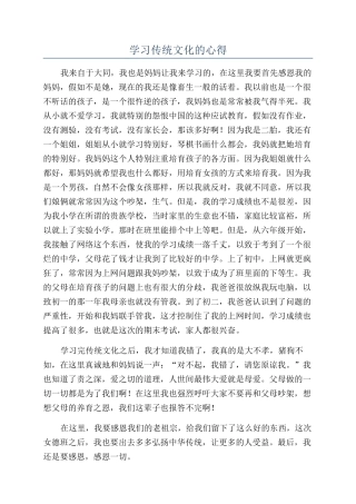 学习传统文化的心得