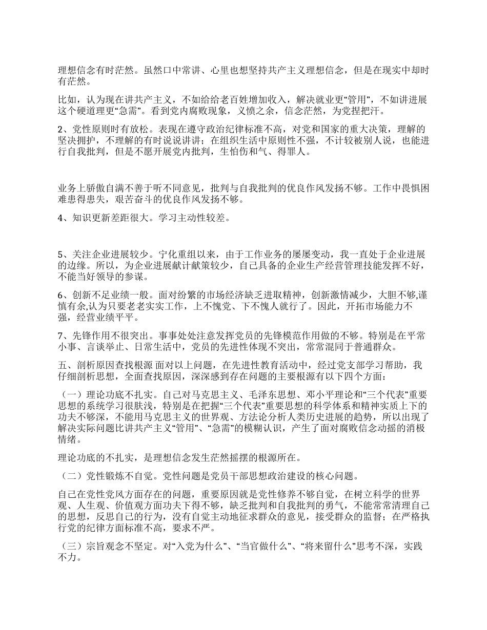 学习体会交流五带头十做到保持党员先进性_第1页