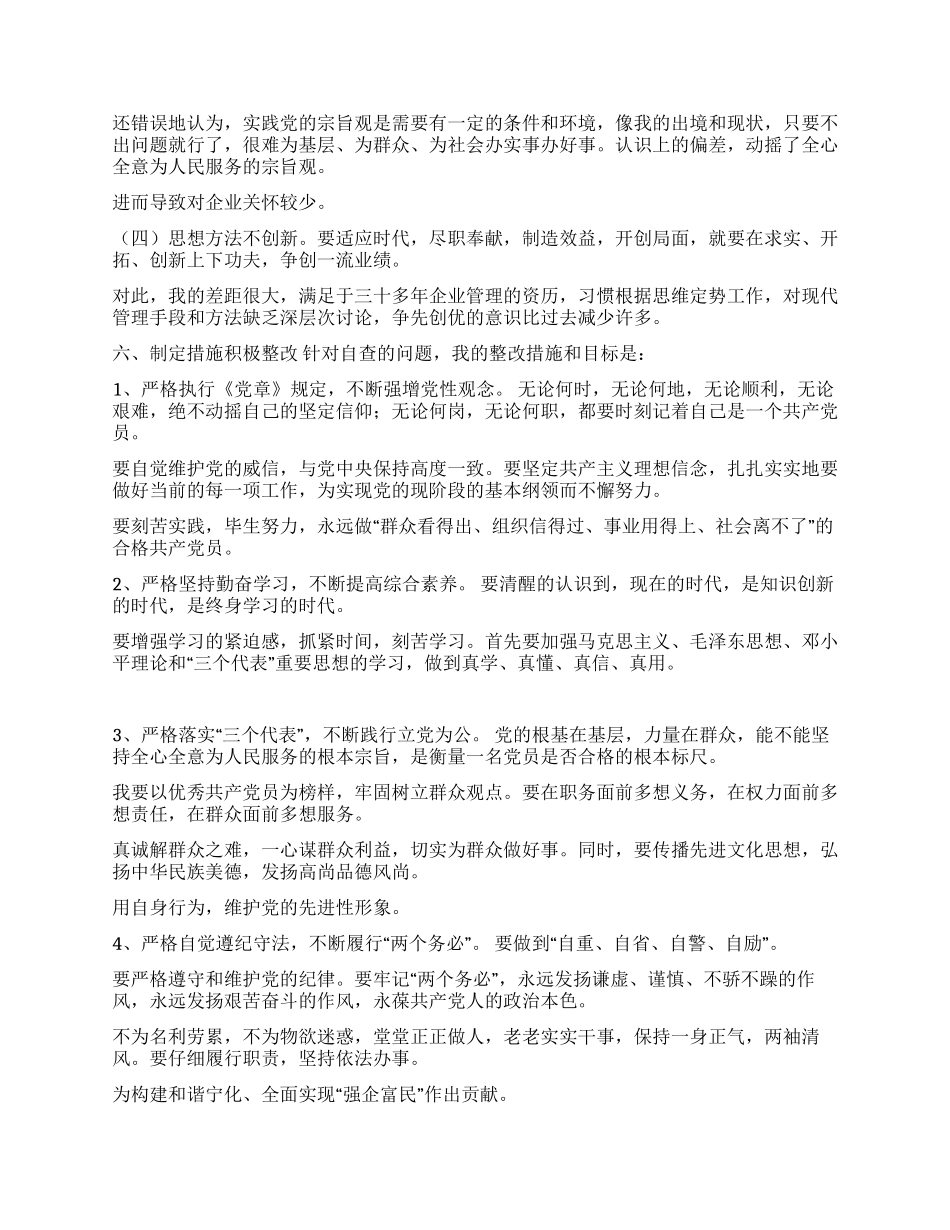 学习体会交流五带头十做到保持党员先进性_第2页