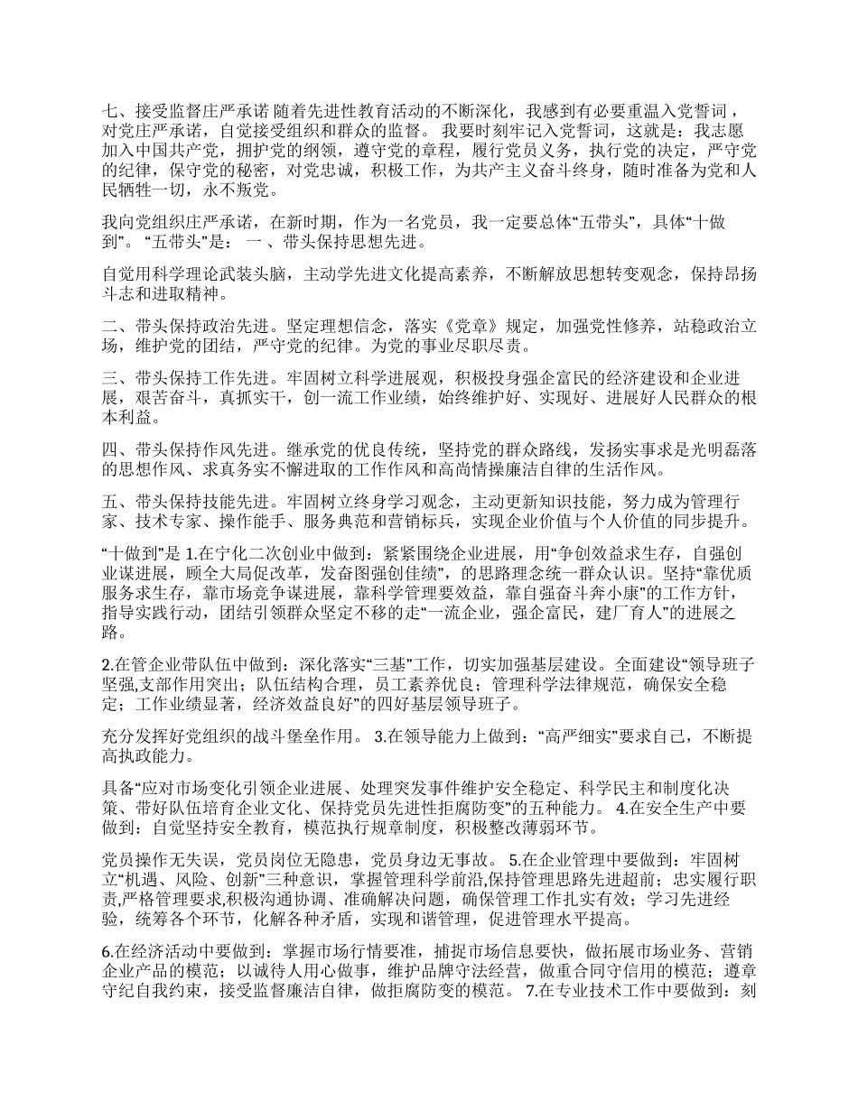 学习体会交流五带头十做到保持党员先进性_第3页