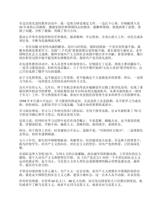 学习体会交流我对个人党性现状的思考