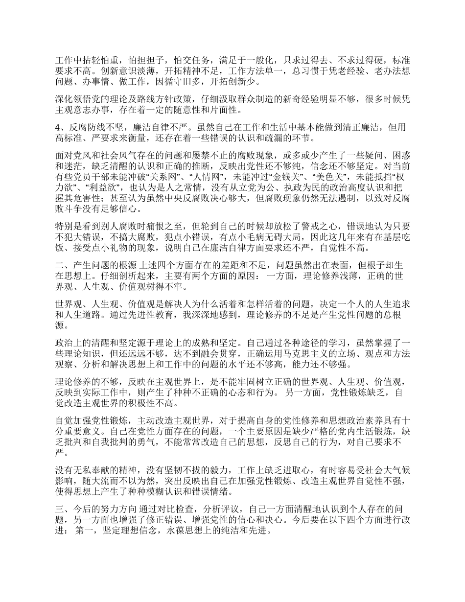 学习体会交流增强理论修养发扬奉献精神_第2页