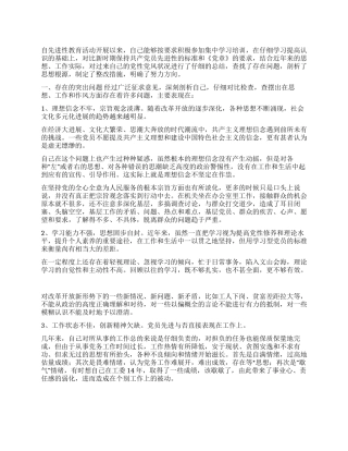 学习体会交流增强理论修养发扬奉献精神