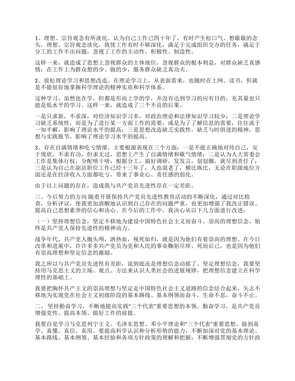 学习体会交流强化理想信念永葆党员本色_第2页