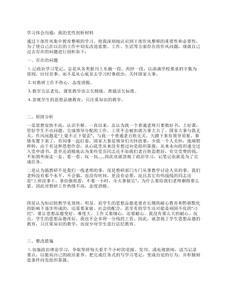 学习体会交流我的党性剖析材料