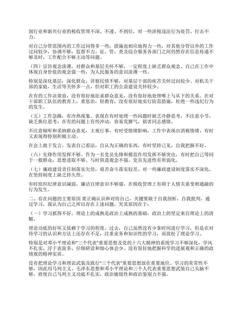 学习体会交流正确认识自我永葆产党员先进性_第2页