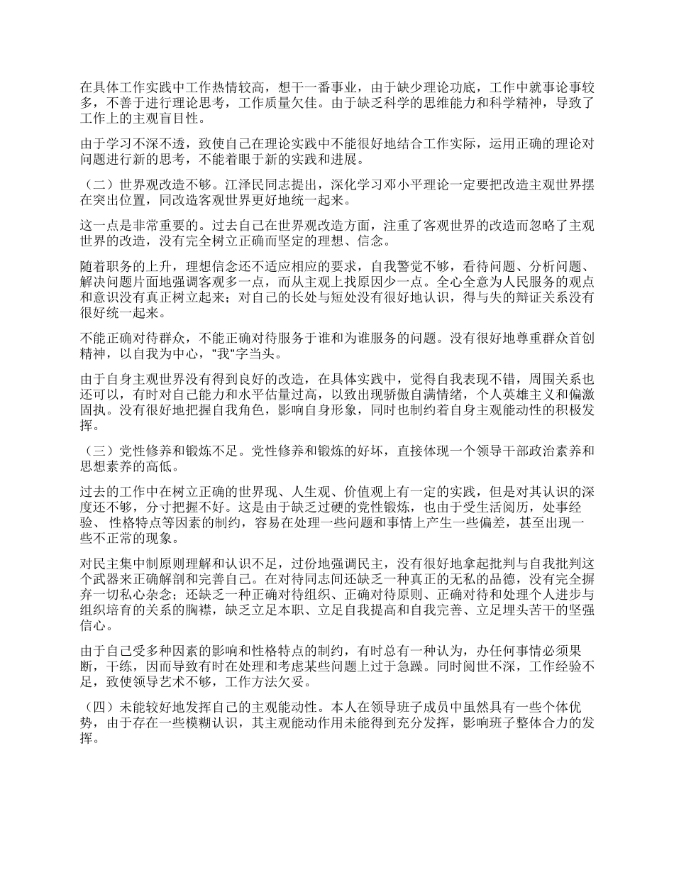学习体会交流正确认识自我永葆产党员先进性_第3页