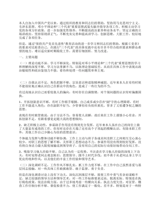 学习体会交流正确认识自我永葆产党员先进性