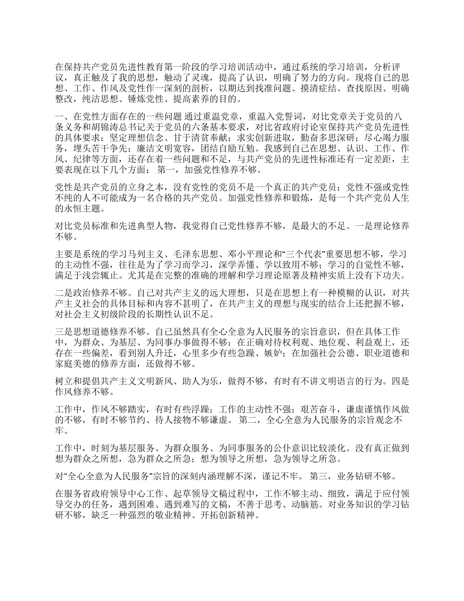 学习体会交流深刻剖析思想努力提高认识_第1页