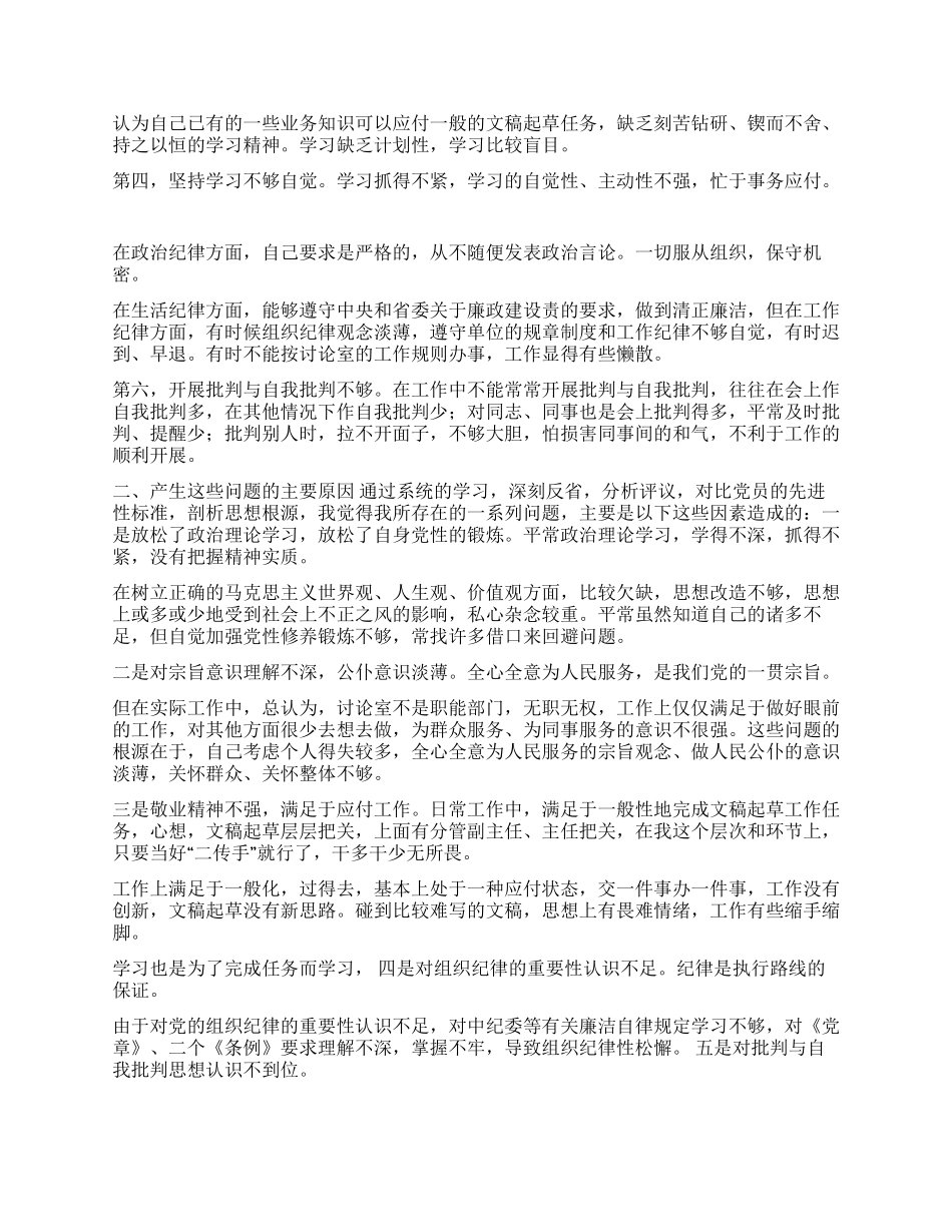 学习体会交流深刻剖析思想努力提高认识_第2页