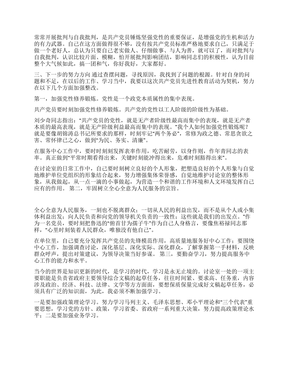 学习体会交流深刻剖析思想努力提高认识_第3页