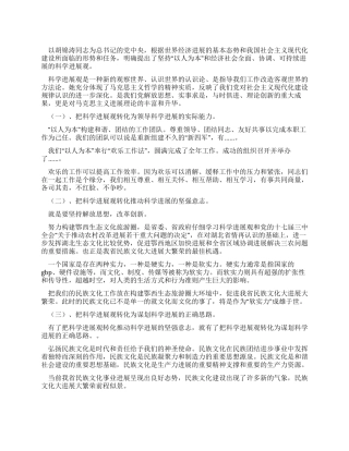 学习体会科学发展观是改造客观世界的方法论