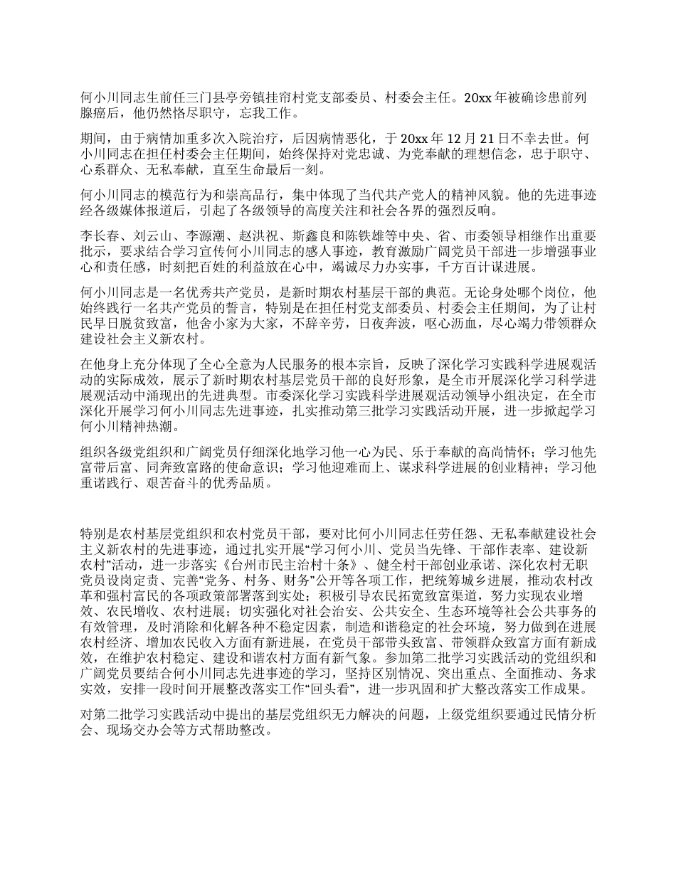 学习何小川事迹心得体会_第1页