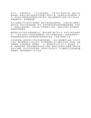 学习何小川同志先进事迹心得体会