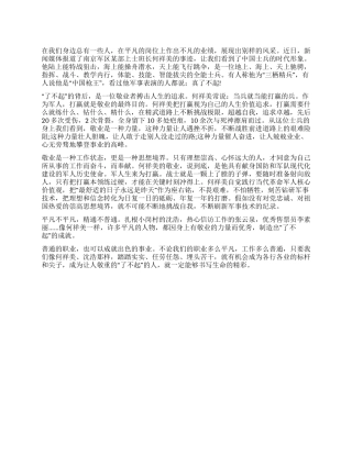 学习何祥美事迹心得敬业的力量