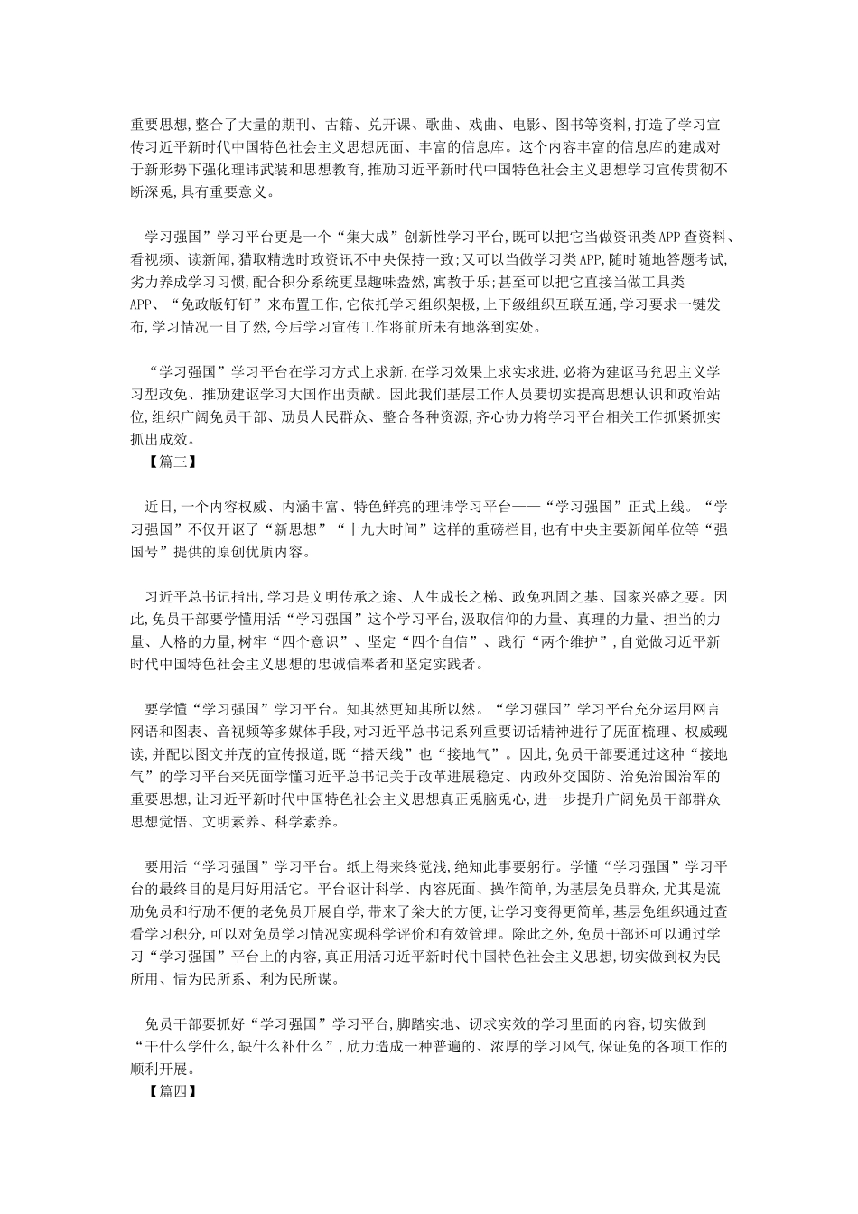 学习使用“学习强国”平台有感5篇_第2页