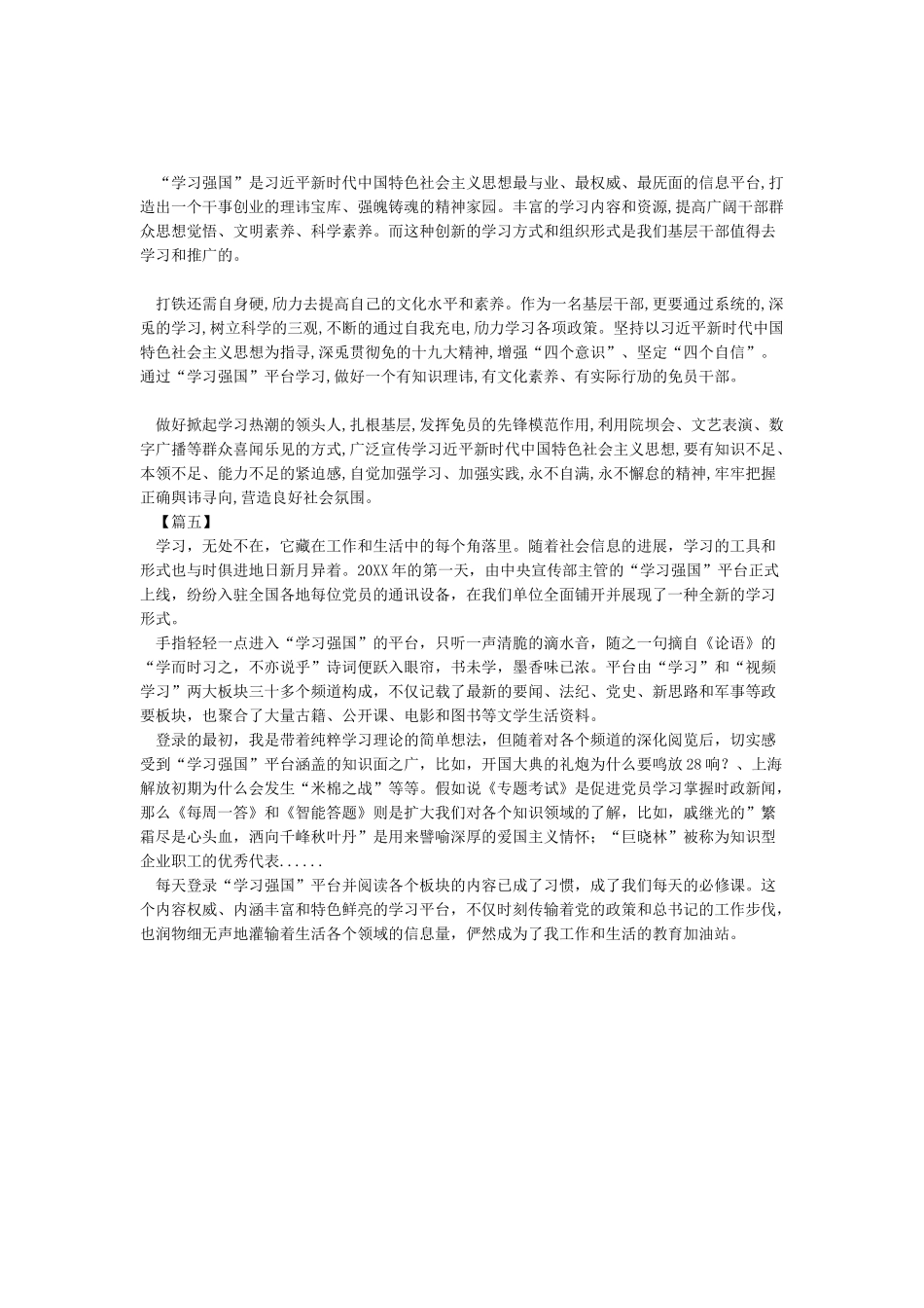 学习使用“学习强国”平台有感5篇_第3页