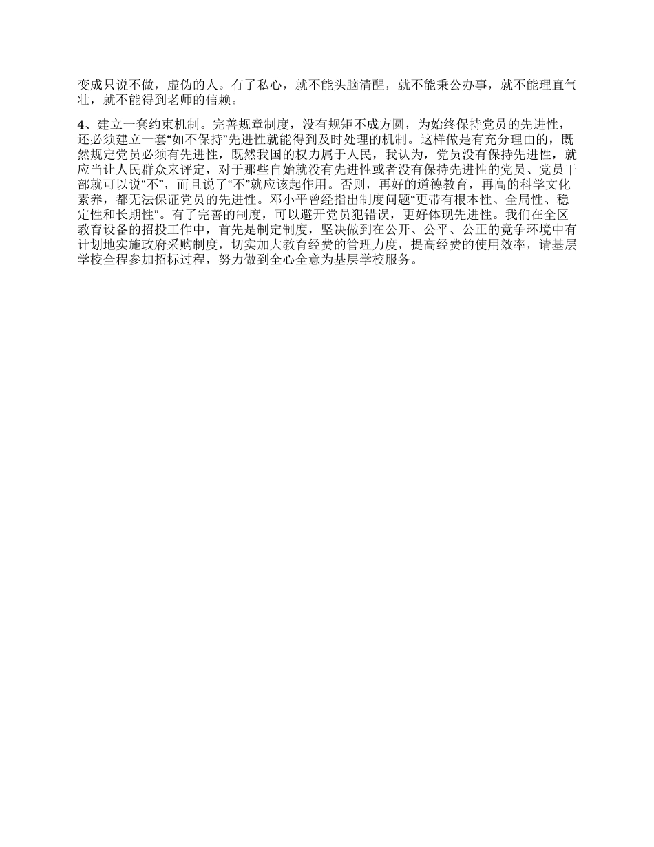 学习保先心得体会_第2页