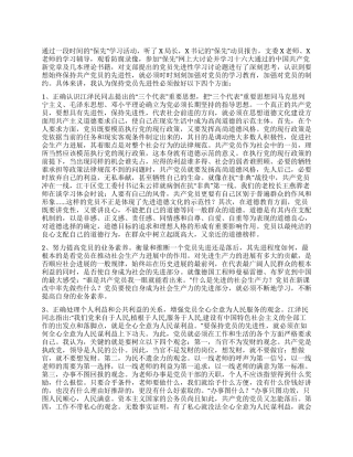 学习保先心得体会