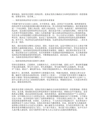学习保持党员纯洁性学习心得体会