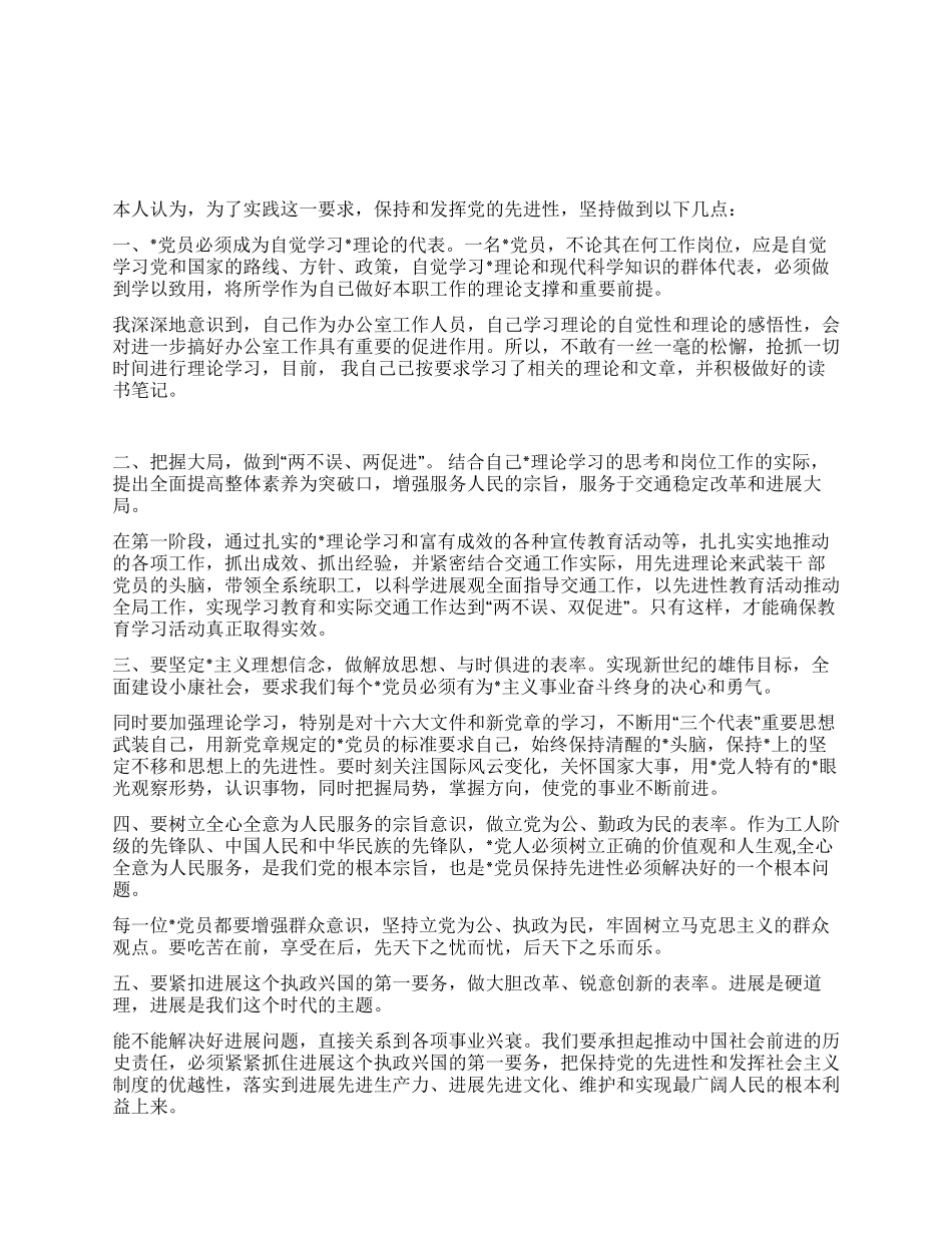 学习保持党员先进性总结_第1页