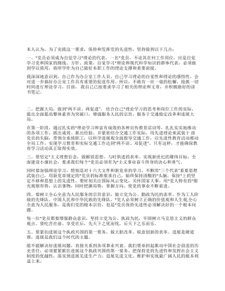 学习保持党员先进性总结