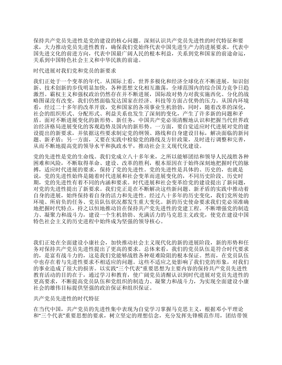 学习保持共产党员先进性的笔记和体会2_第1页