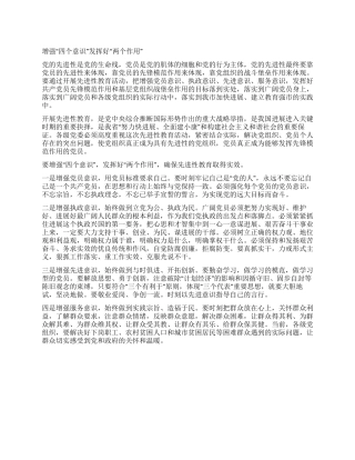 学习保持共产党员先进性的笔记和体会4