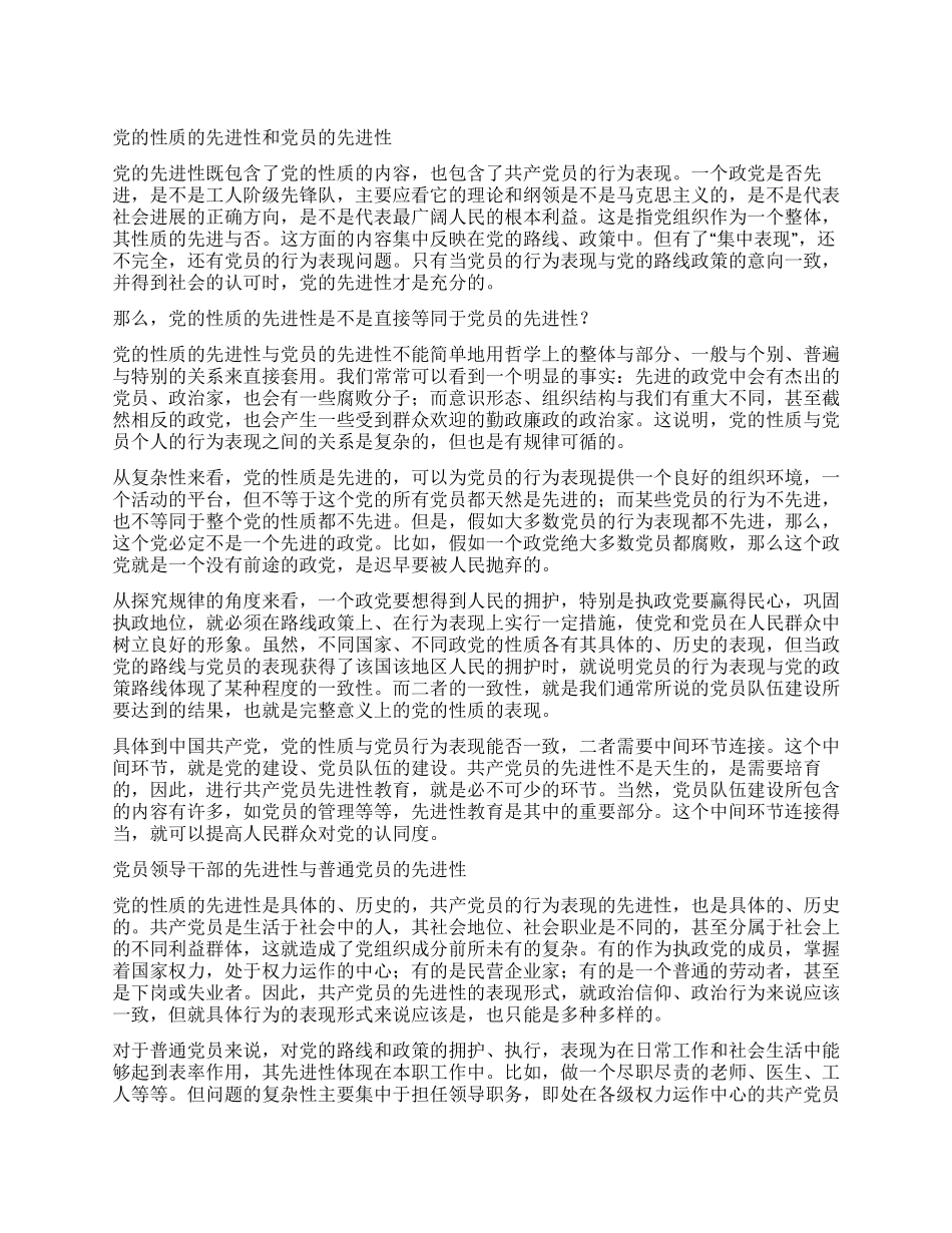 学习保持共产党员先进性的笔记和体会3_第1页