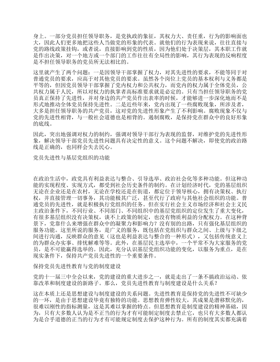 学习保持共产党员先进性的笔记和体会3_第2页