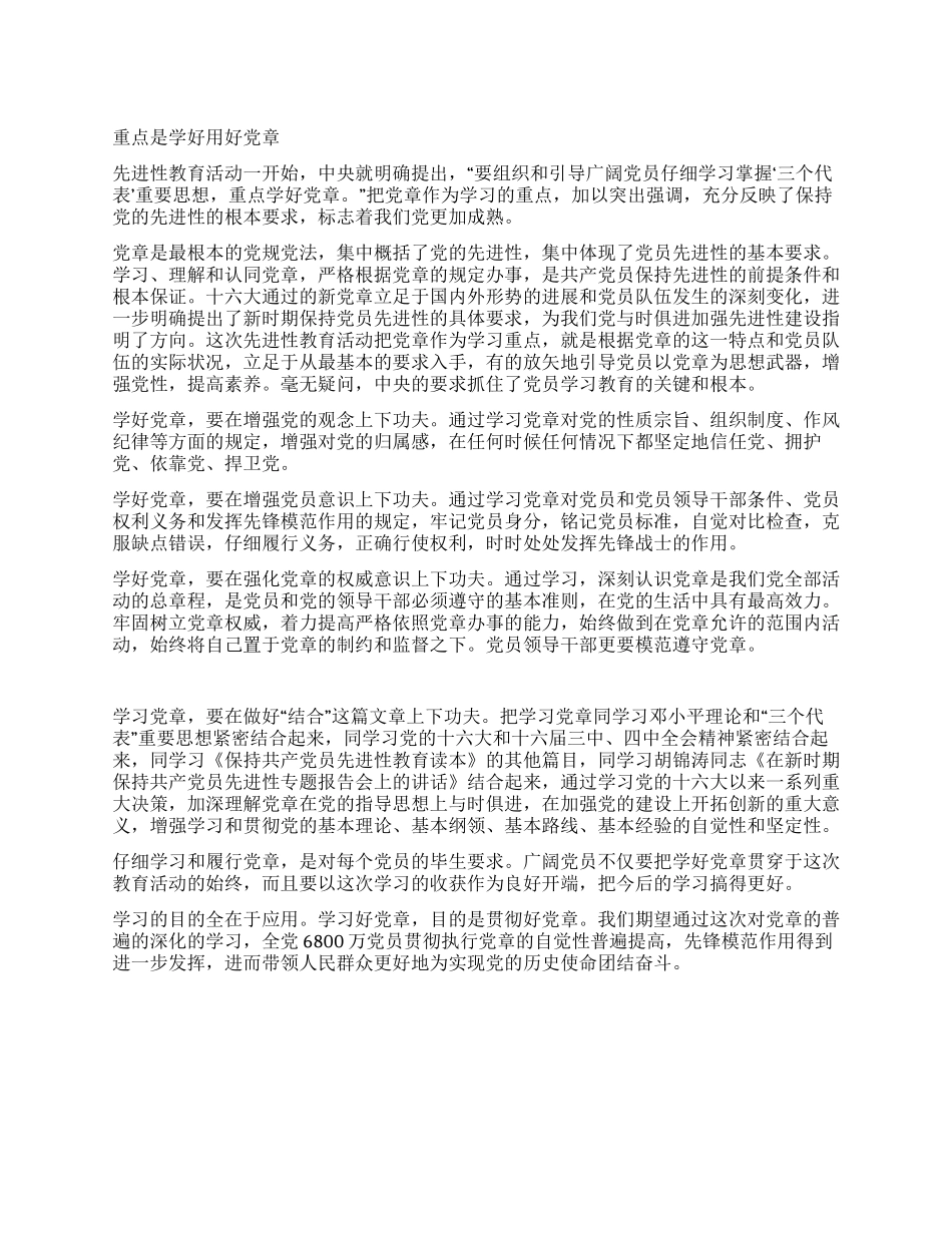 学习保持共产党员先进性的笔记和体会5_第1页
