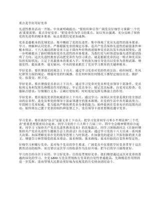 学习保持共产党员先进性的笔记和体会5