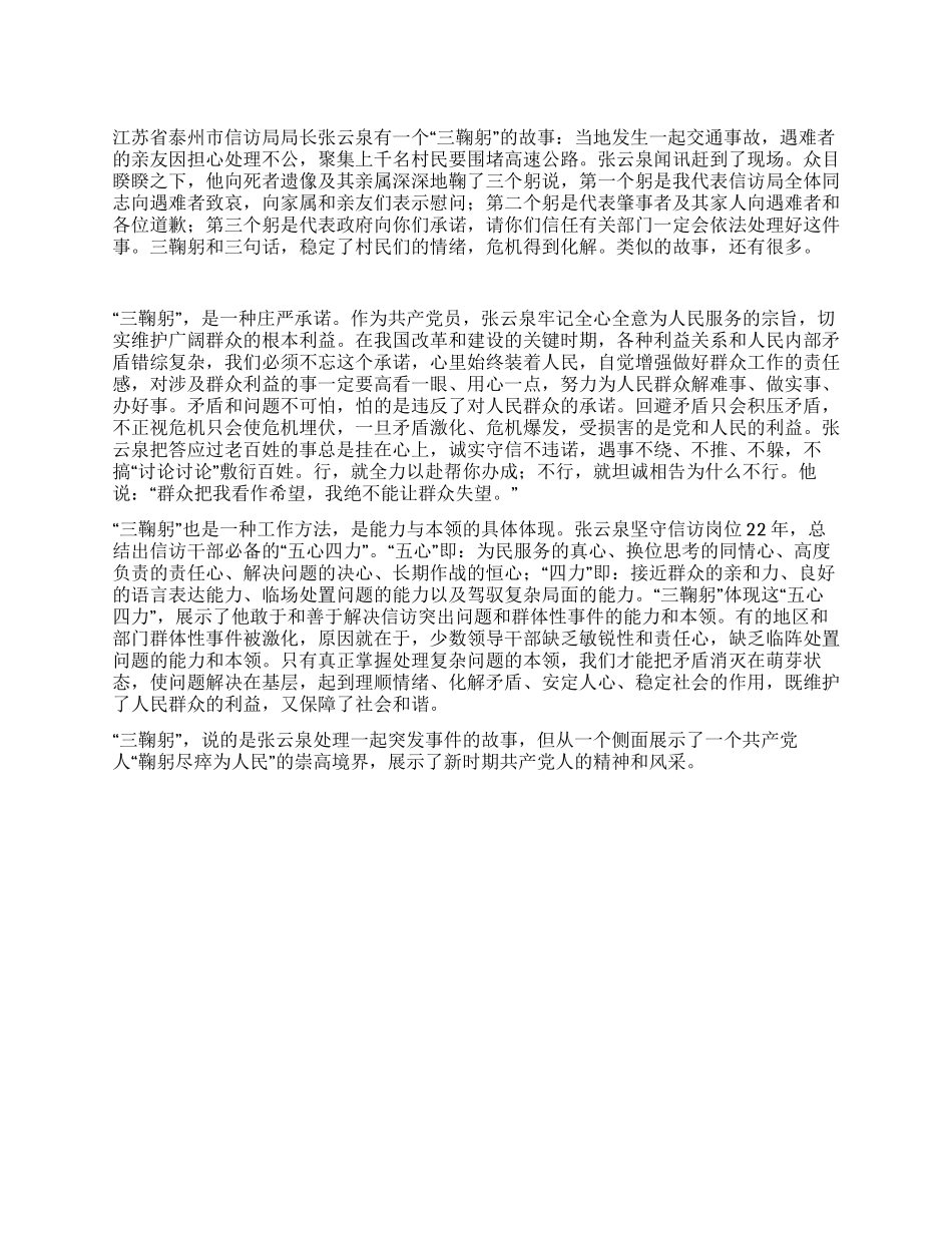 学习信访干部张云泉思想汇报范文_第1页