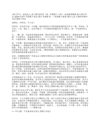 学习做一个有素养的文明人国旗下讲话