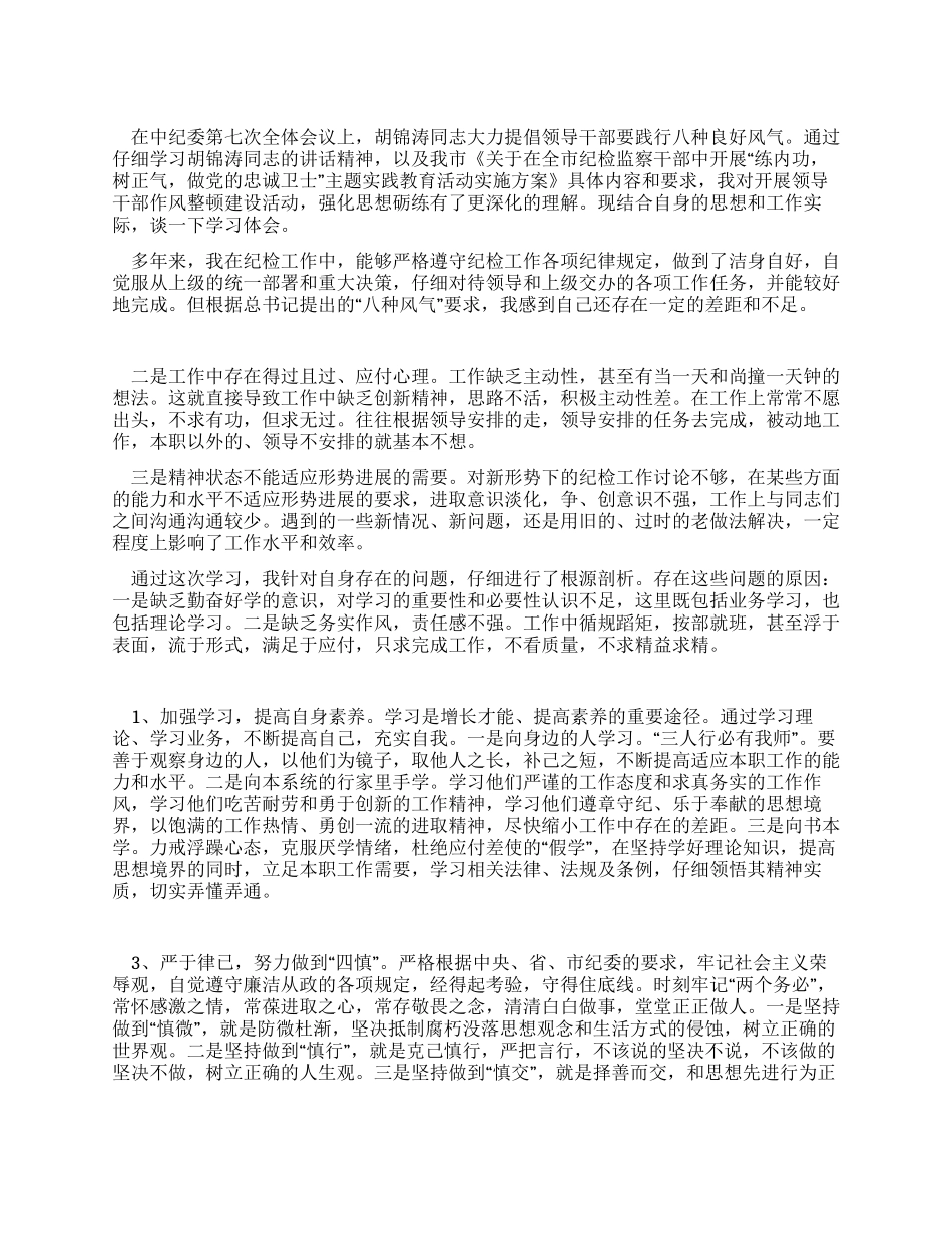 学习倡导八种风气做党的忠诚卫士(改进版)_第1页