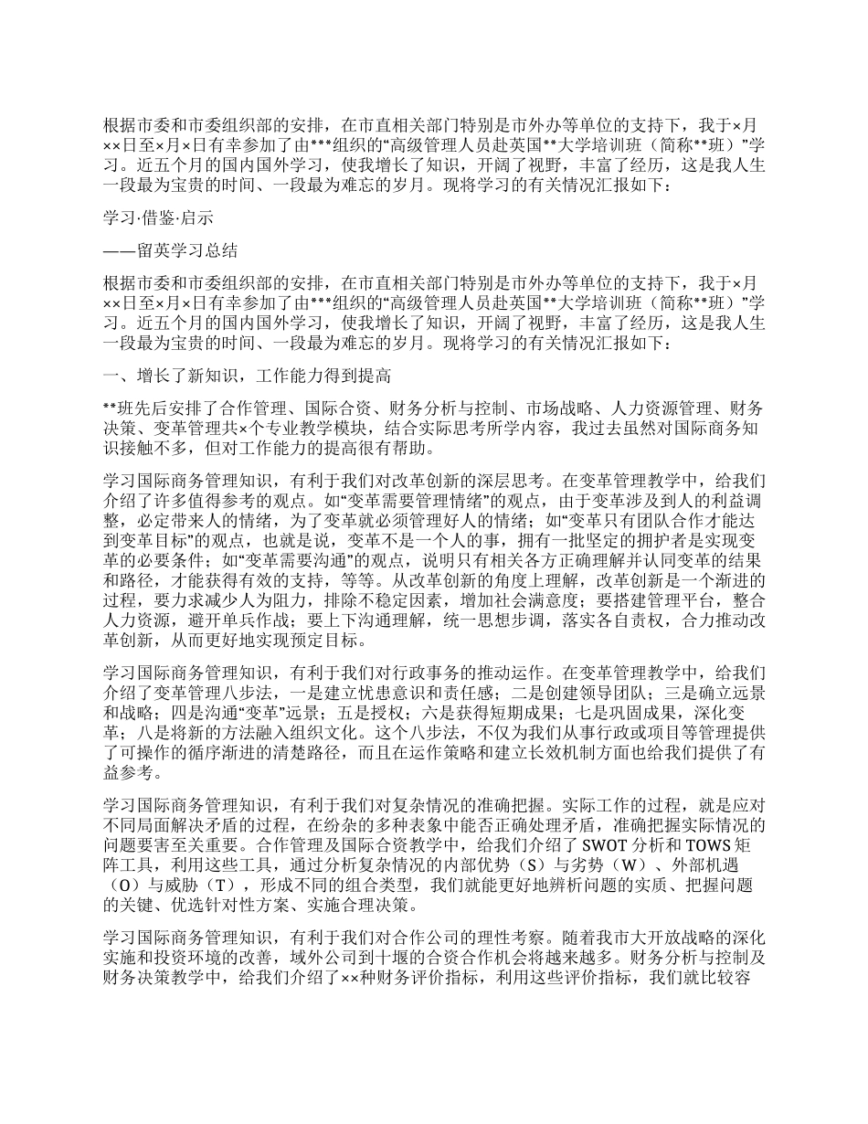 学习借鉴启示——留英学习总结_第1页