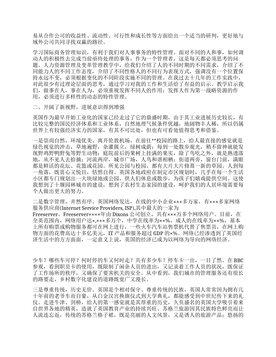 学习借鉴启示——留英学习总结_第2页