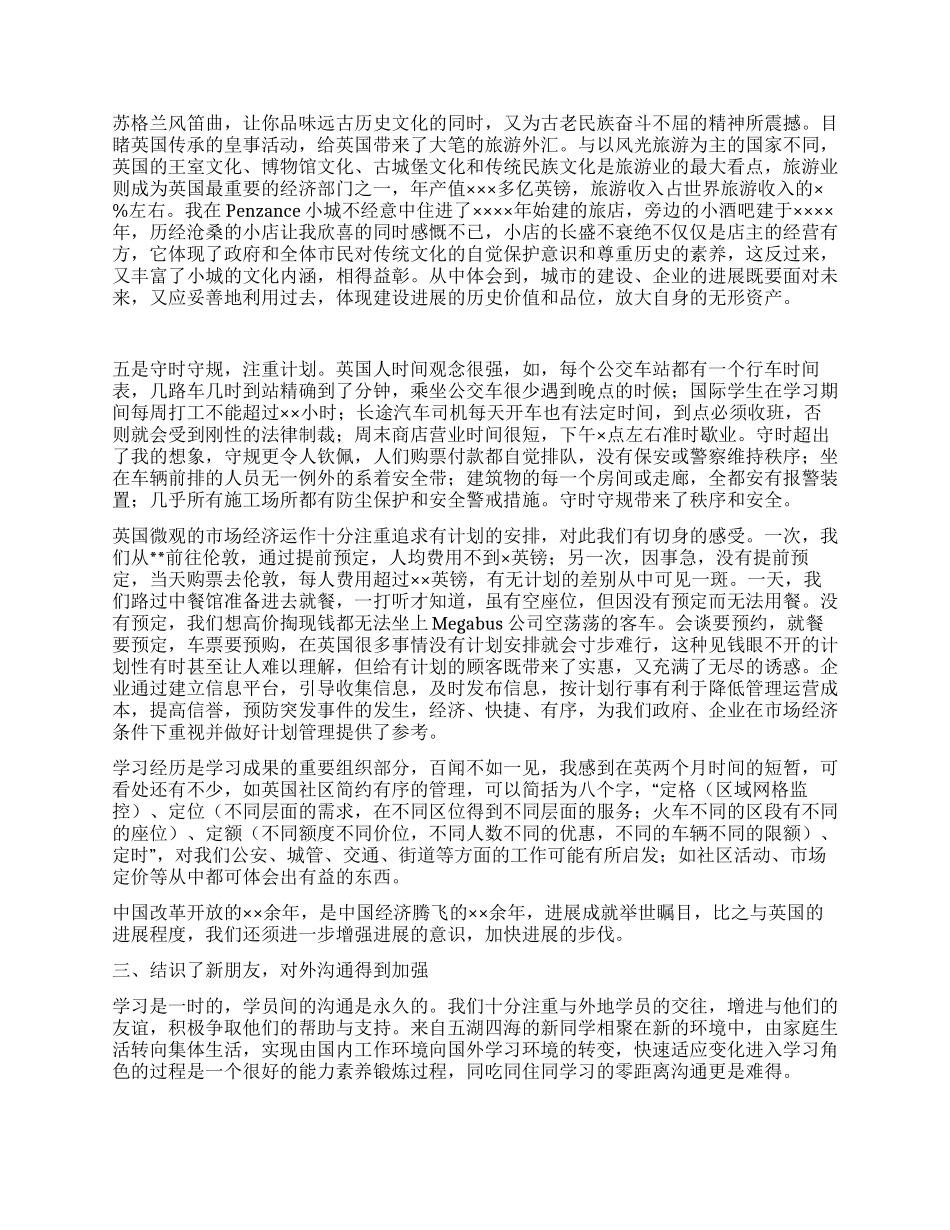 学习借鉴启示——留英学习总结_第3页