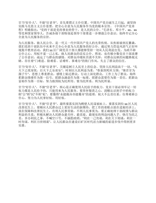 学习做人民的好公仆心得体会