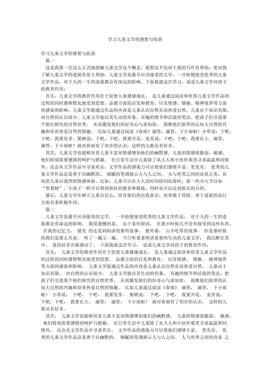 学习儿童文学的感想与收获_第1页