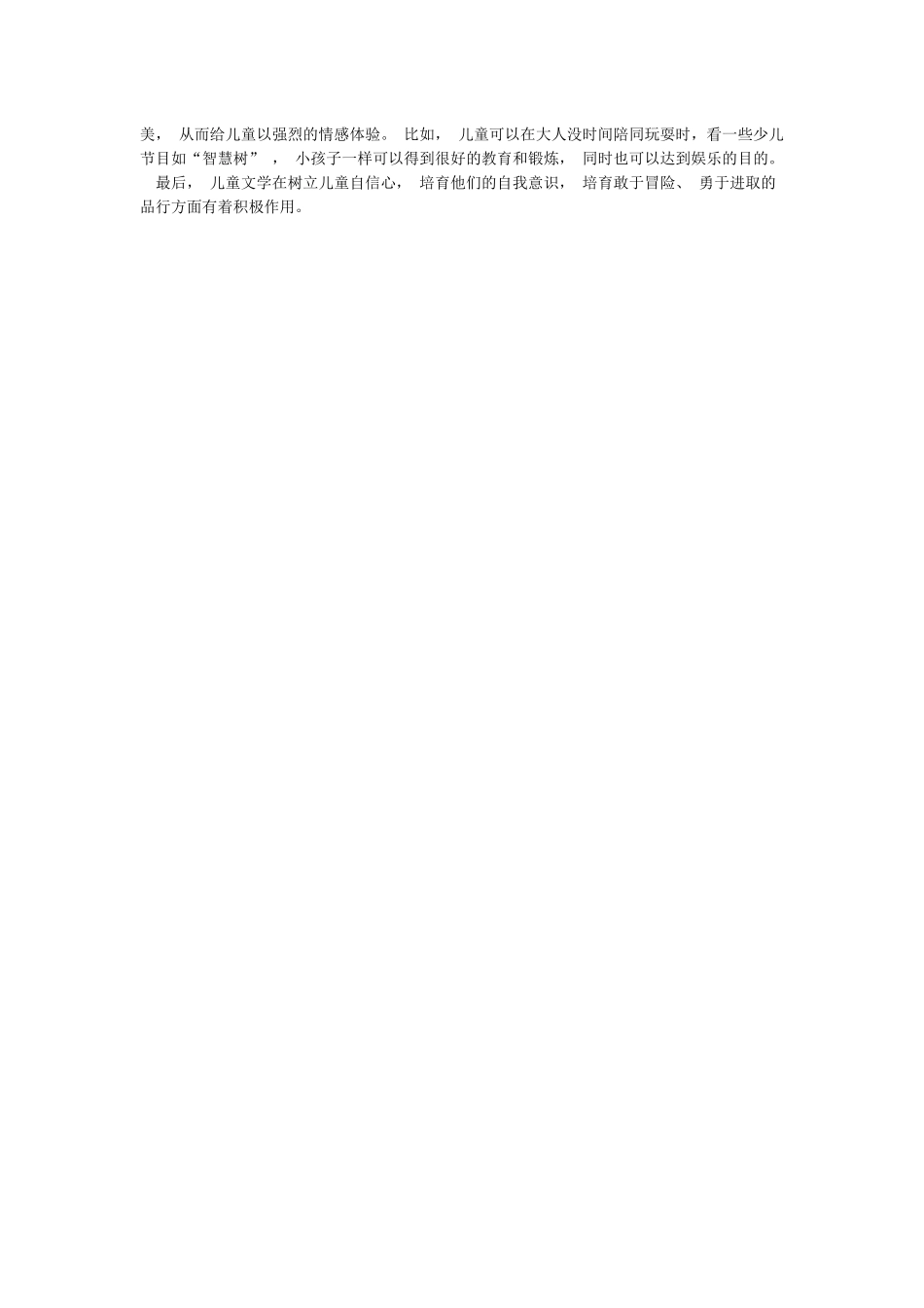 学习儿童文学的感想与收获_第2页